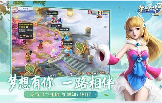 梦想世界3游戏实机截图4