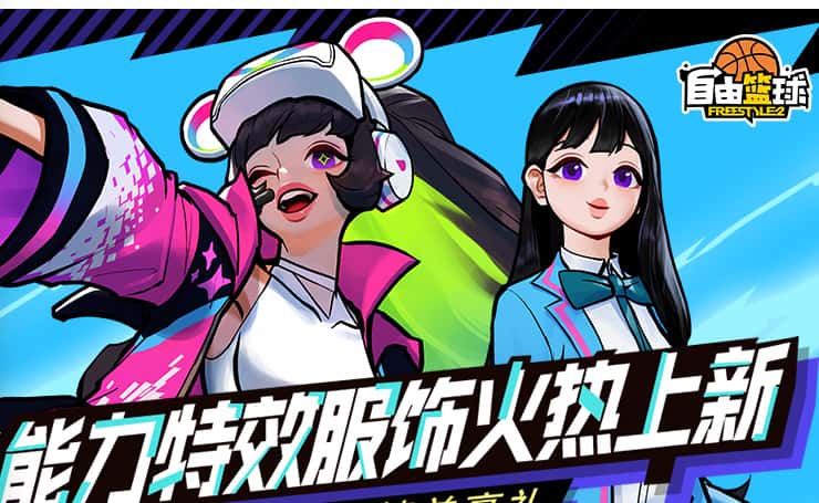 自由篮球游戏实机截图3