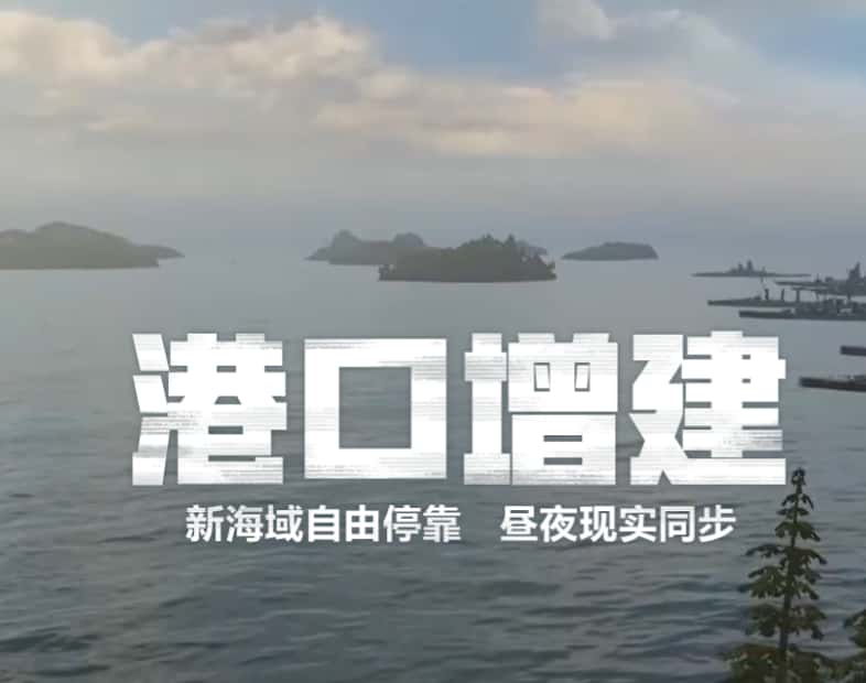 战舰世界游戏实机截图3