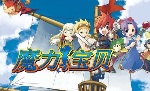 魔力宝贝端游封面