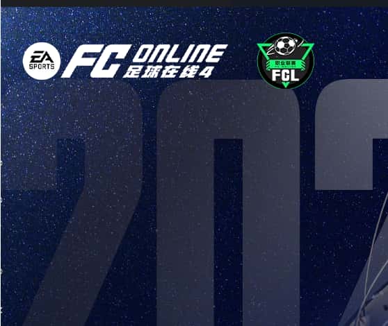  FC Online