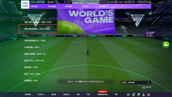 FC Online游戏实机截图3