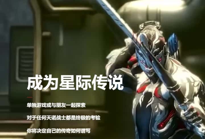 星际战甲游戏实机截图3