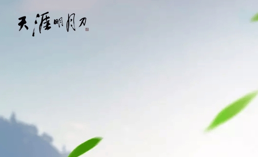 天涯明月刀端游封面