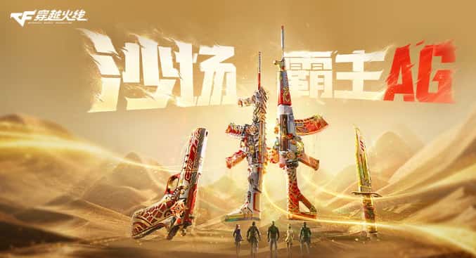 穿越火线（Cro Fire / CF）游戏实机截图2