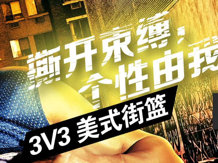 自由篮球游戏实机截图2