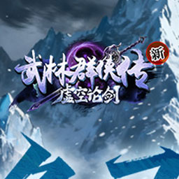 武林群侠传 Online