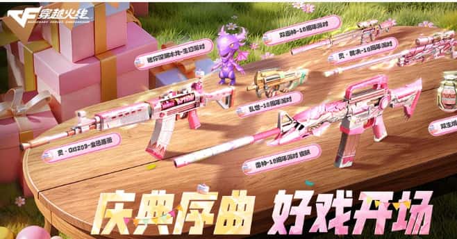 穿越火线端游封面