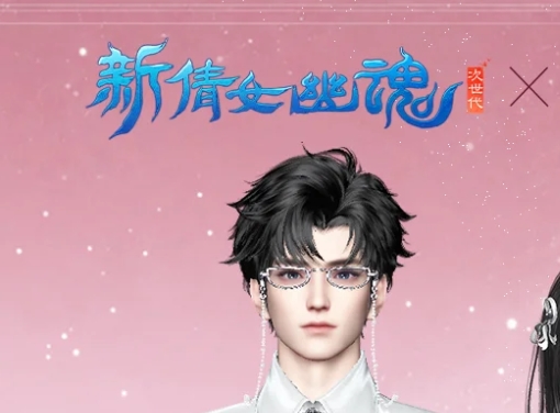 新倩女幽魂端游封面