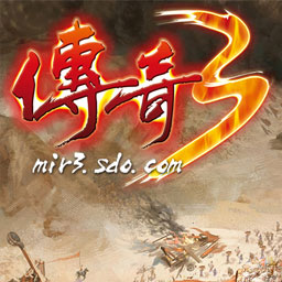 传奇3
