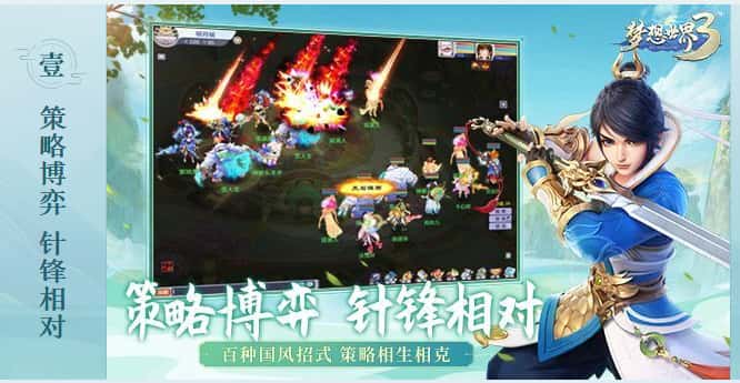 梦想世界3游戏实机截图1