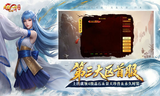 天龙八部·归来游戏实机截图1