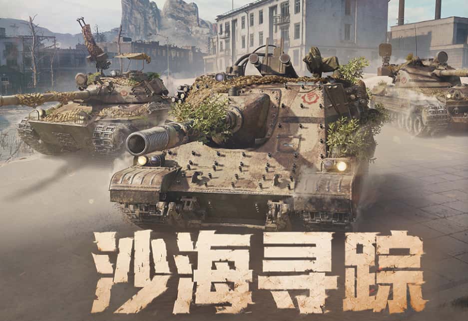 坦克世界游戏实机截图1