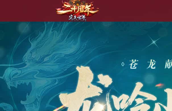完美国际2端游封面