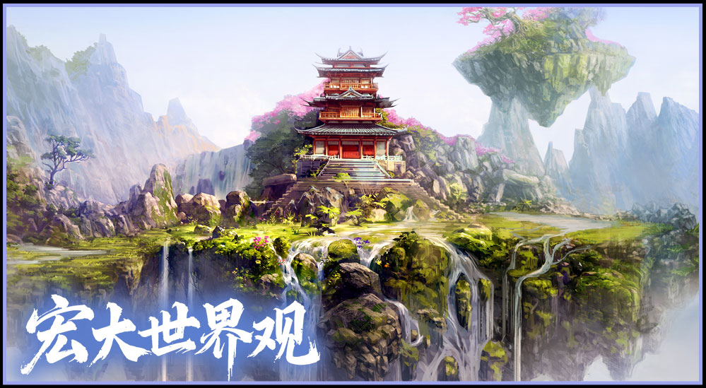 仙侠世界游戏实机截图1