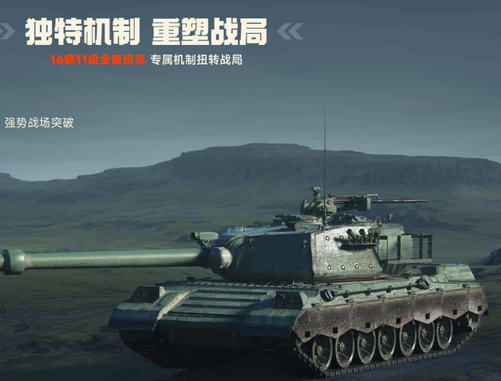 坦克世界游戏实机截图2