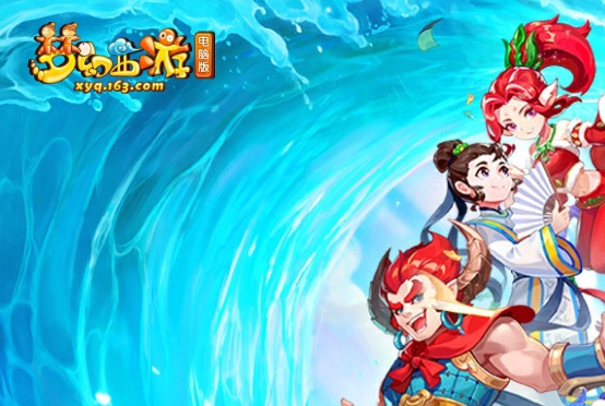梦幻西游电脑版