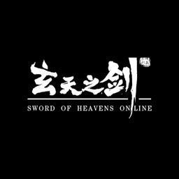 玄天之剑