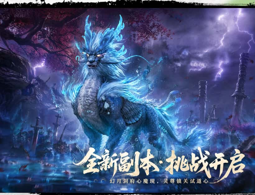 诛仙世界游戏实机截图3