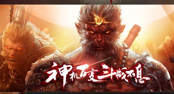 斗战神