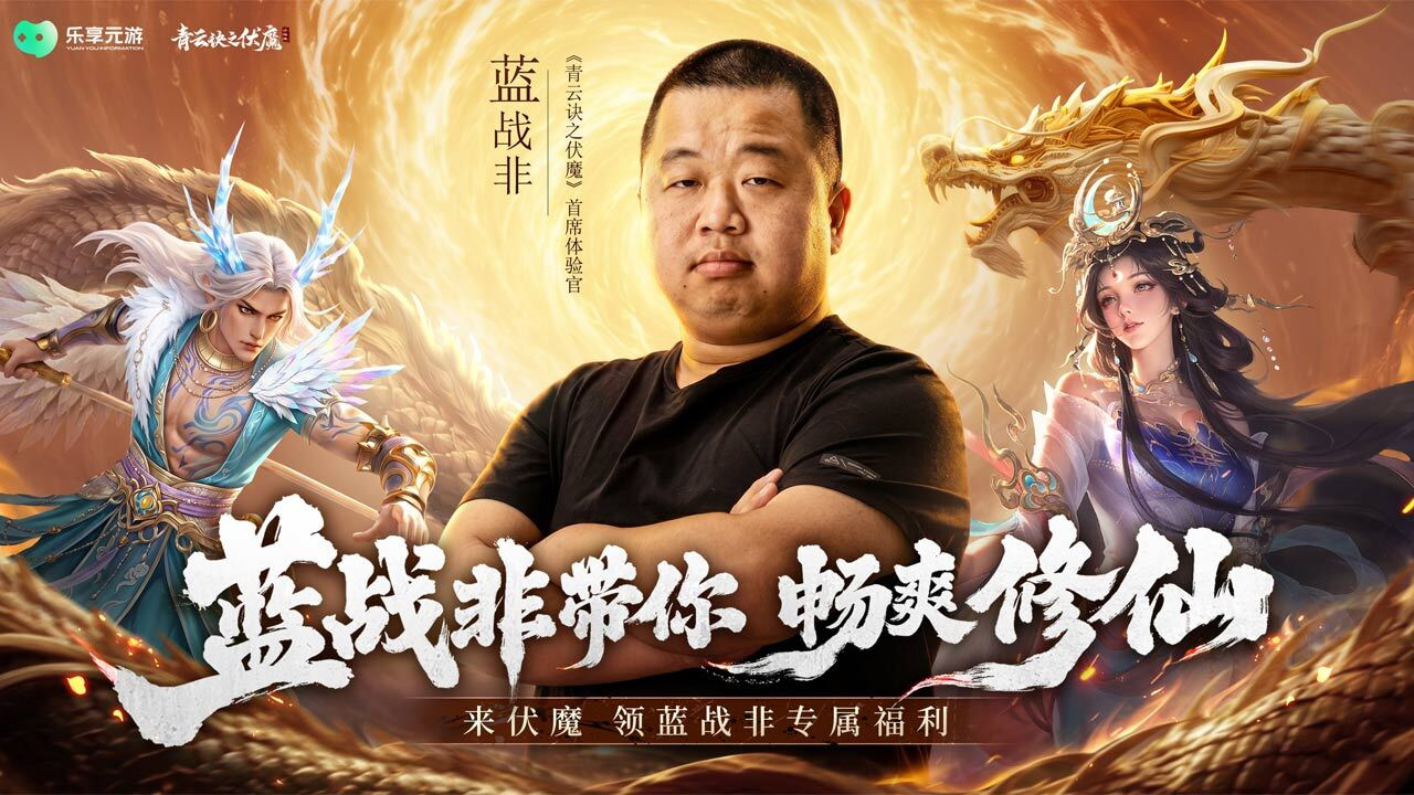 青云诀之伏魔游戏截图