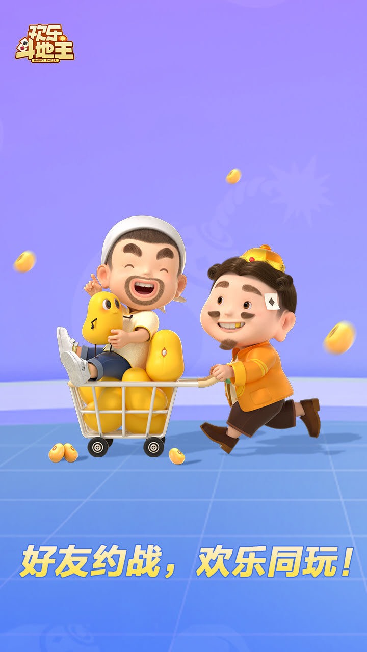 腾讯欢乐斗地主游戏截图