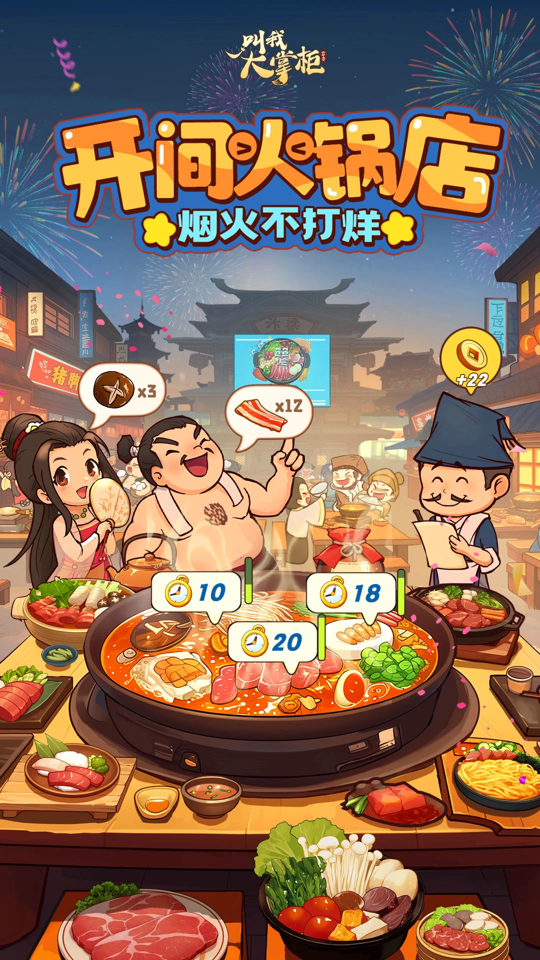 叫我大掌柜游戏截图