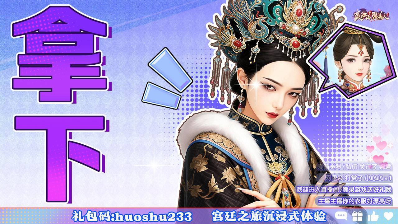 爱江山更爱美人游戏图片