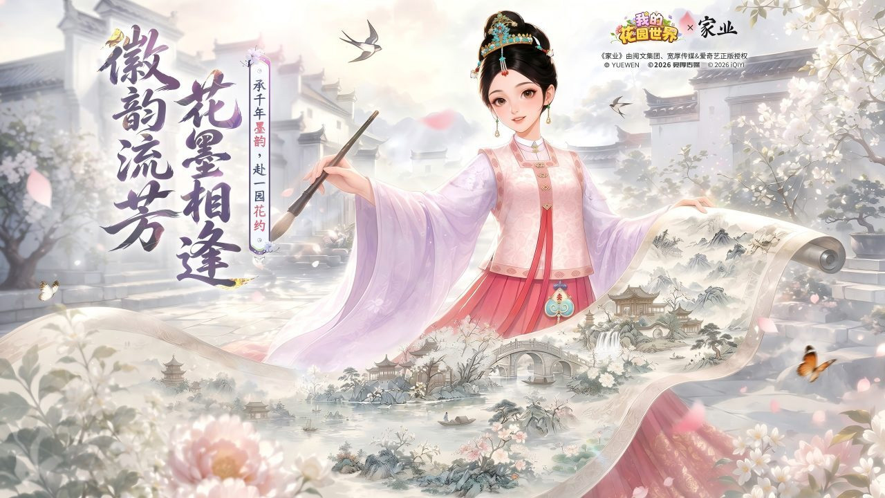 我的花园世界