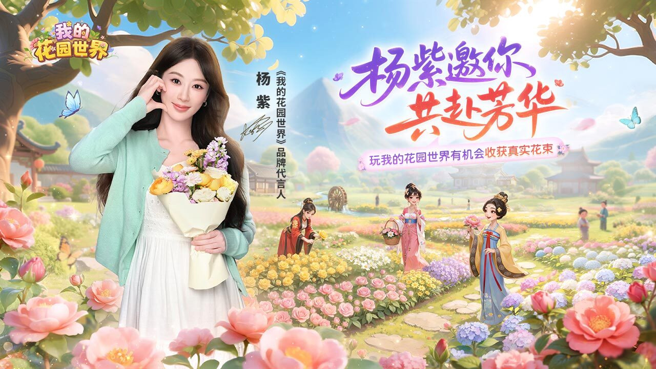 我的花园世界游戏截图