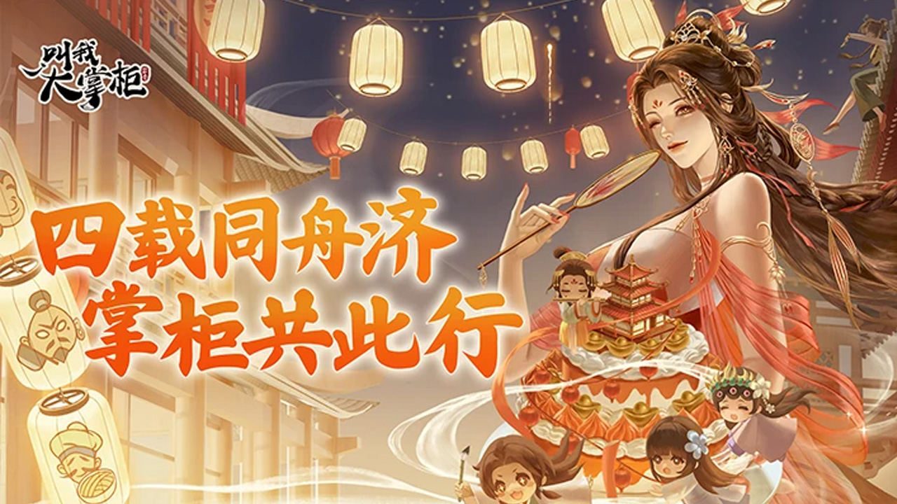 叫我大掌柜游戏图片