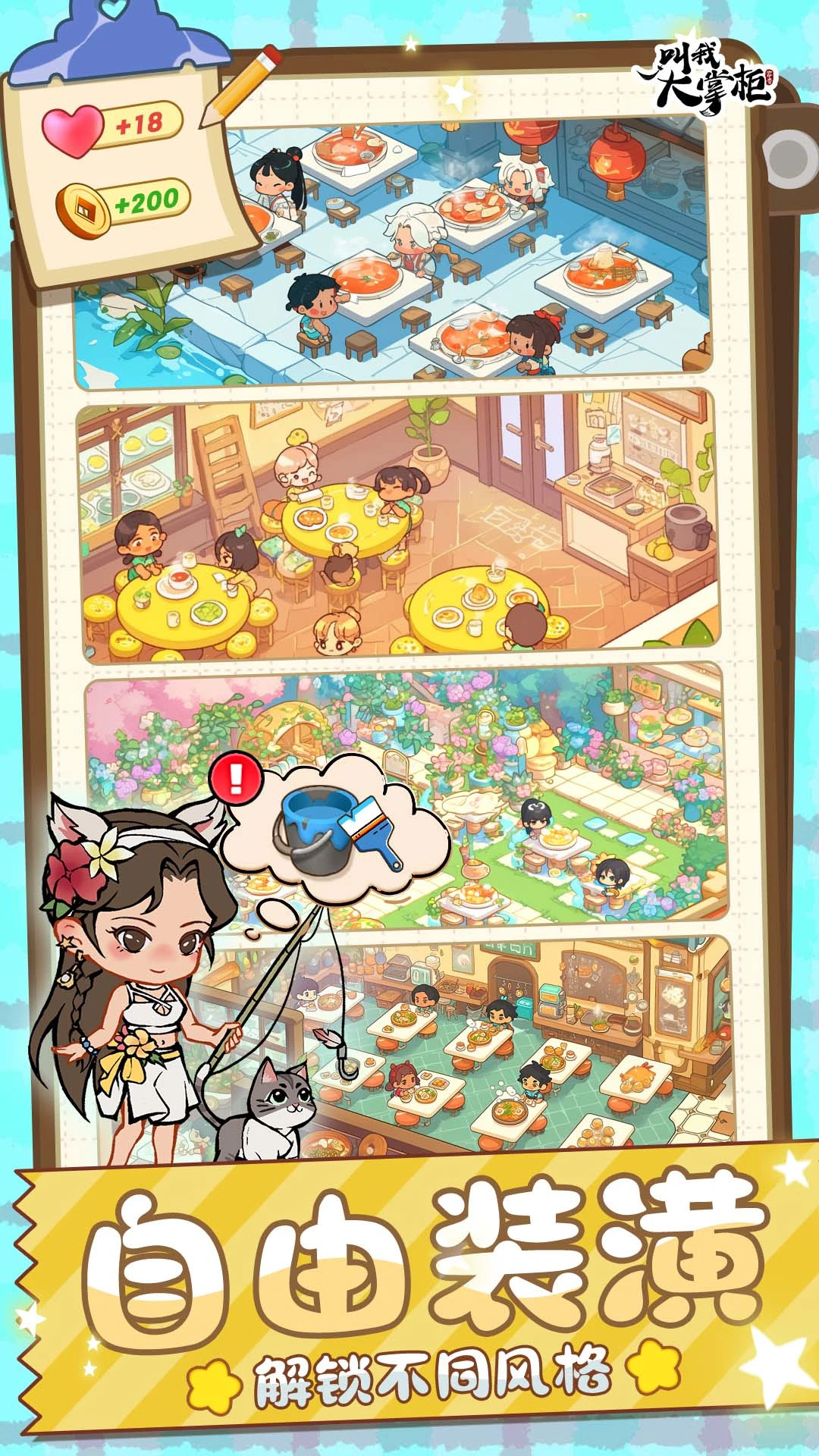 叫我大掌柜游戏截图