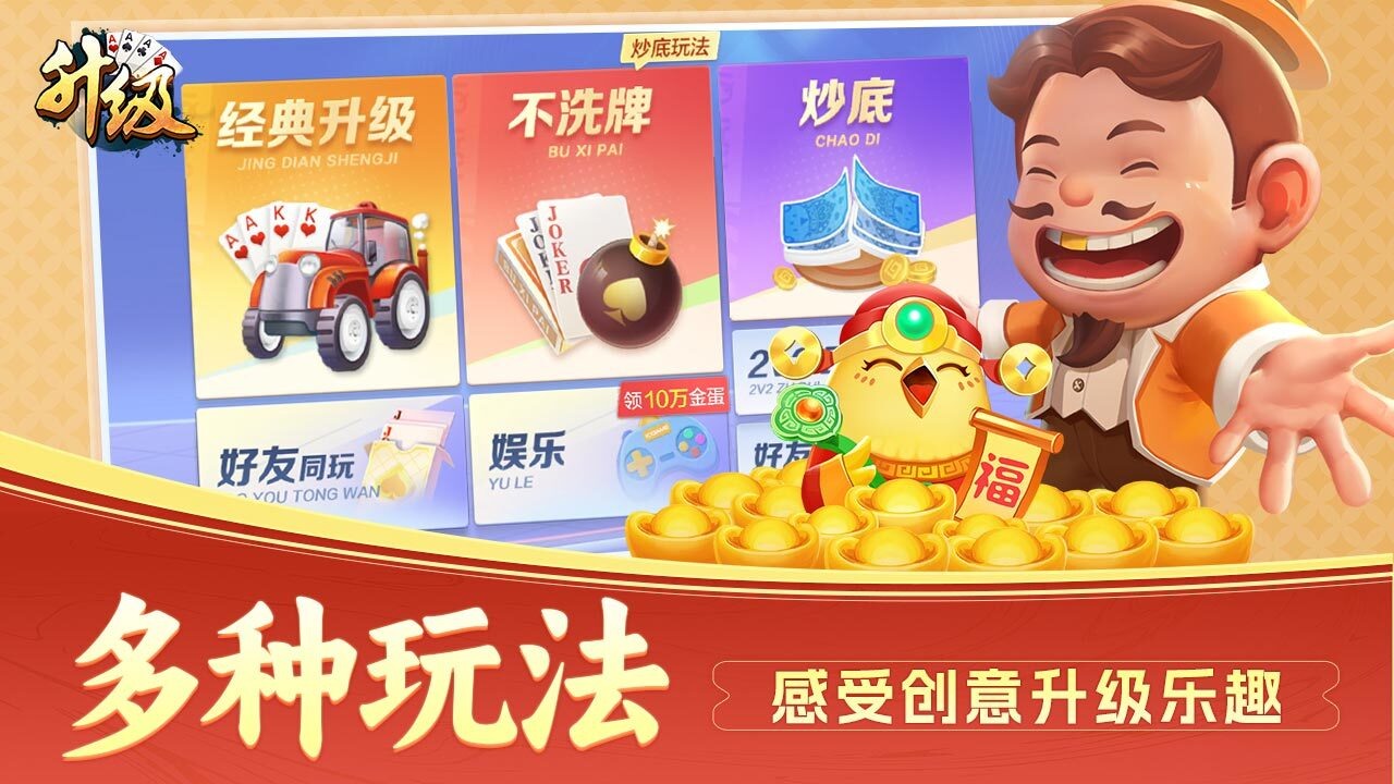 升级