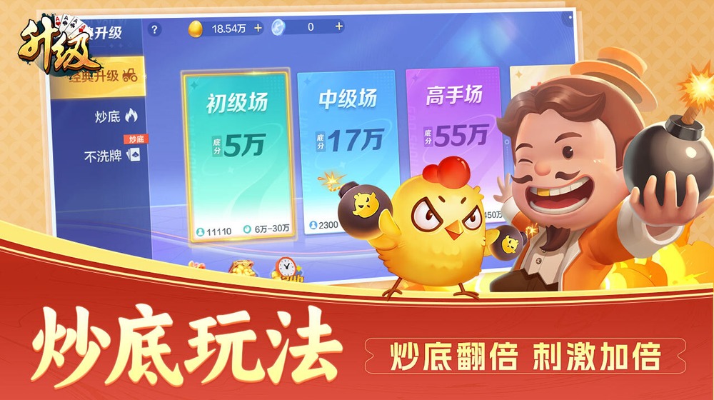 升级游戏截图