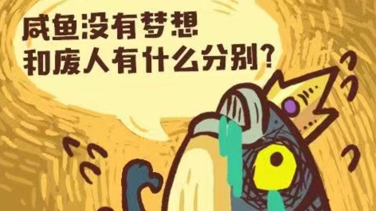 咸鱼之王游戏截图