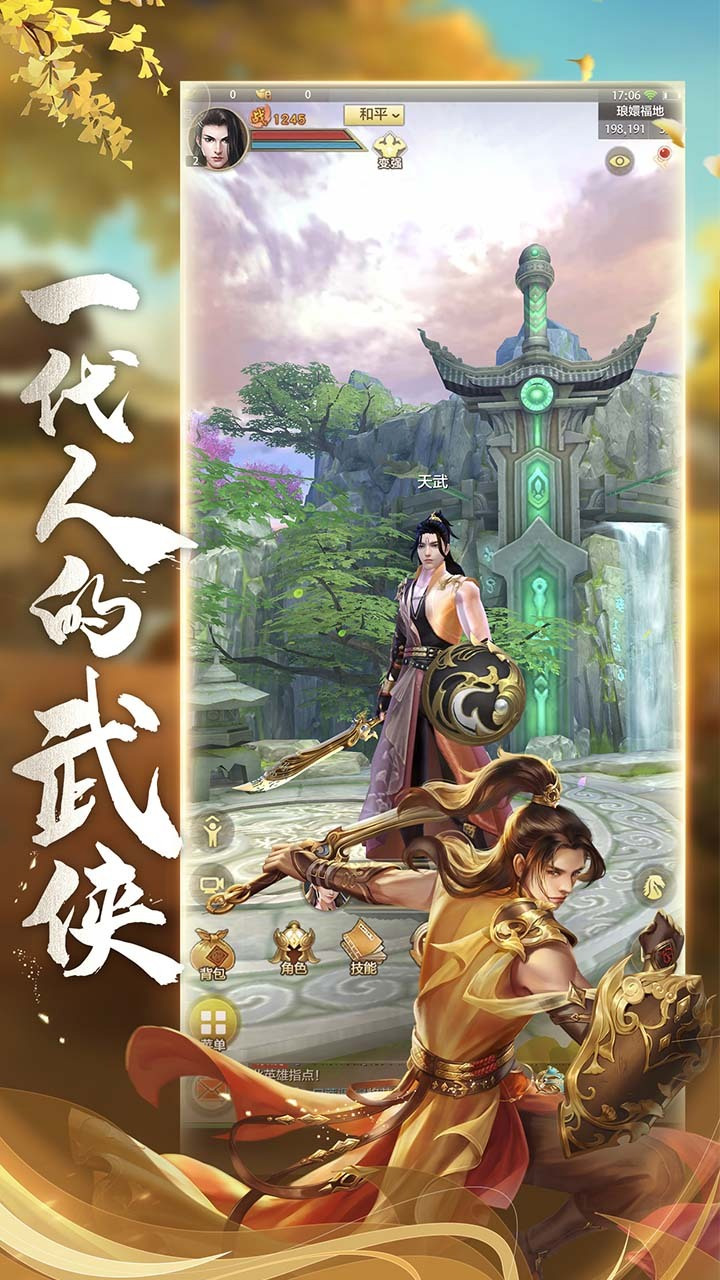 天龙八部荣耀版游戏截图