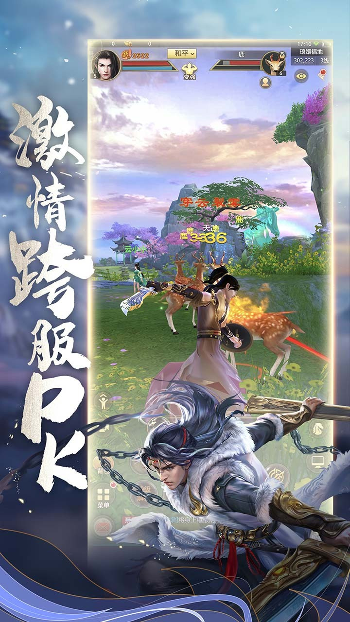 天龙八部荣耀版游戏截图