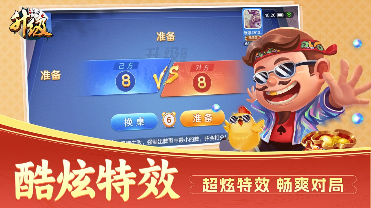 升级游戏截图