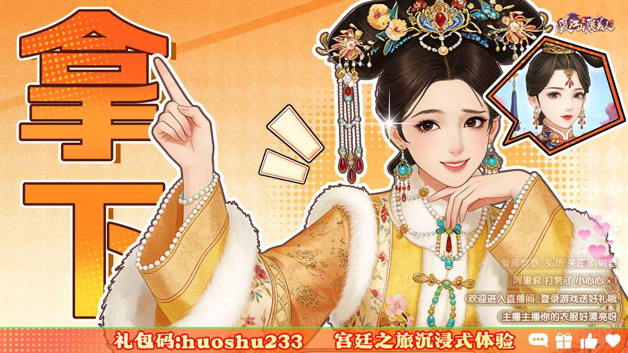 爱江山更爱美人游戏截图