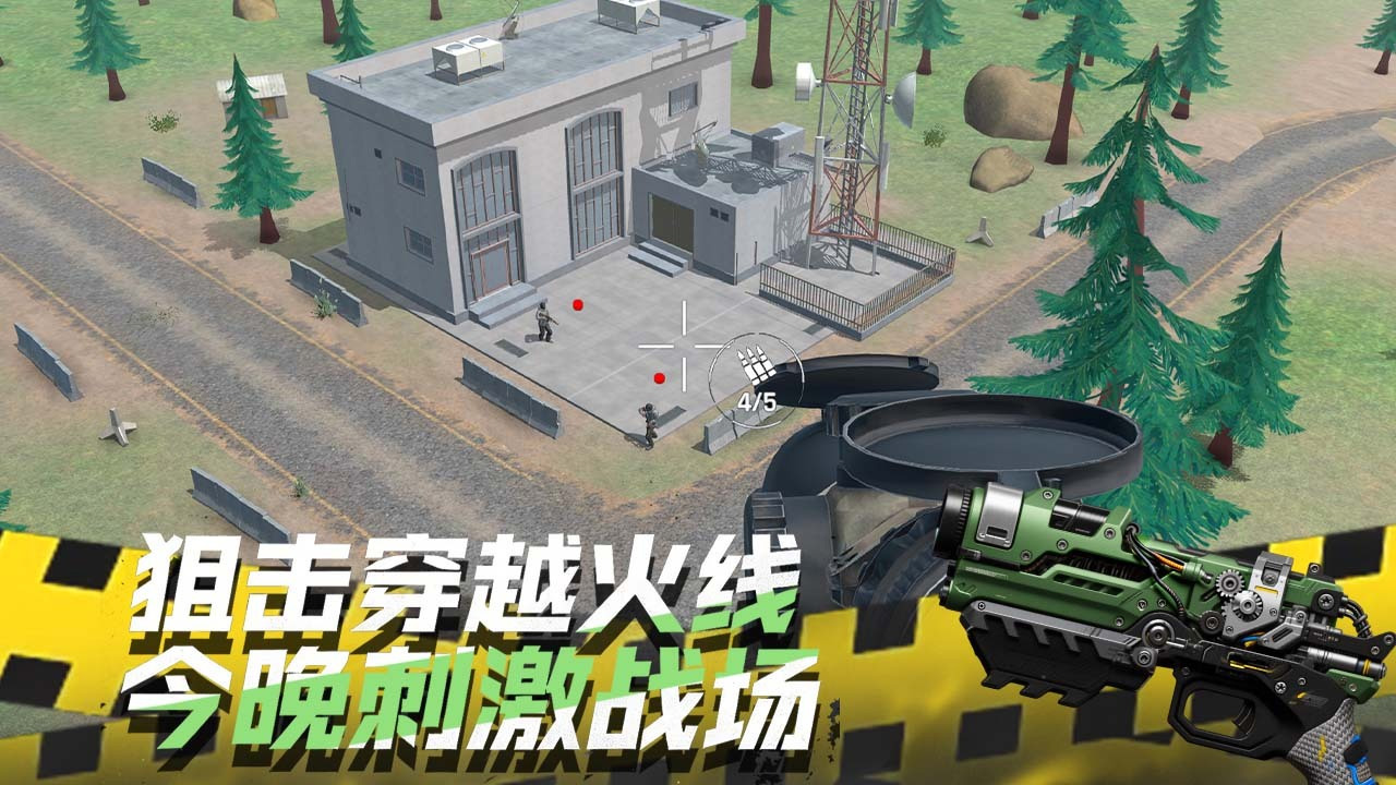 开局带把枪游戏截图
