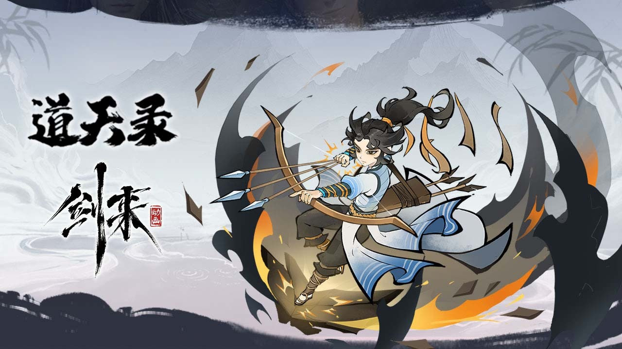 道天录游戏截图