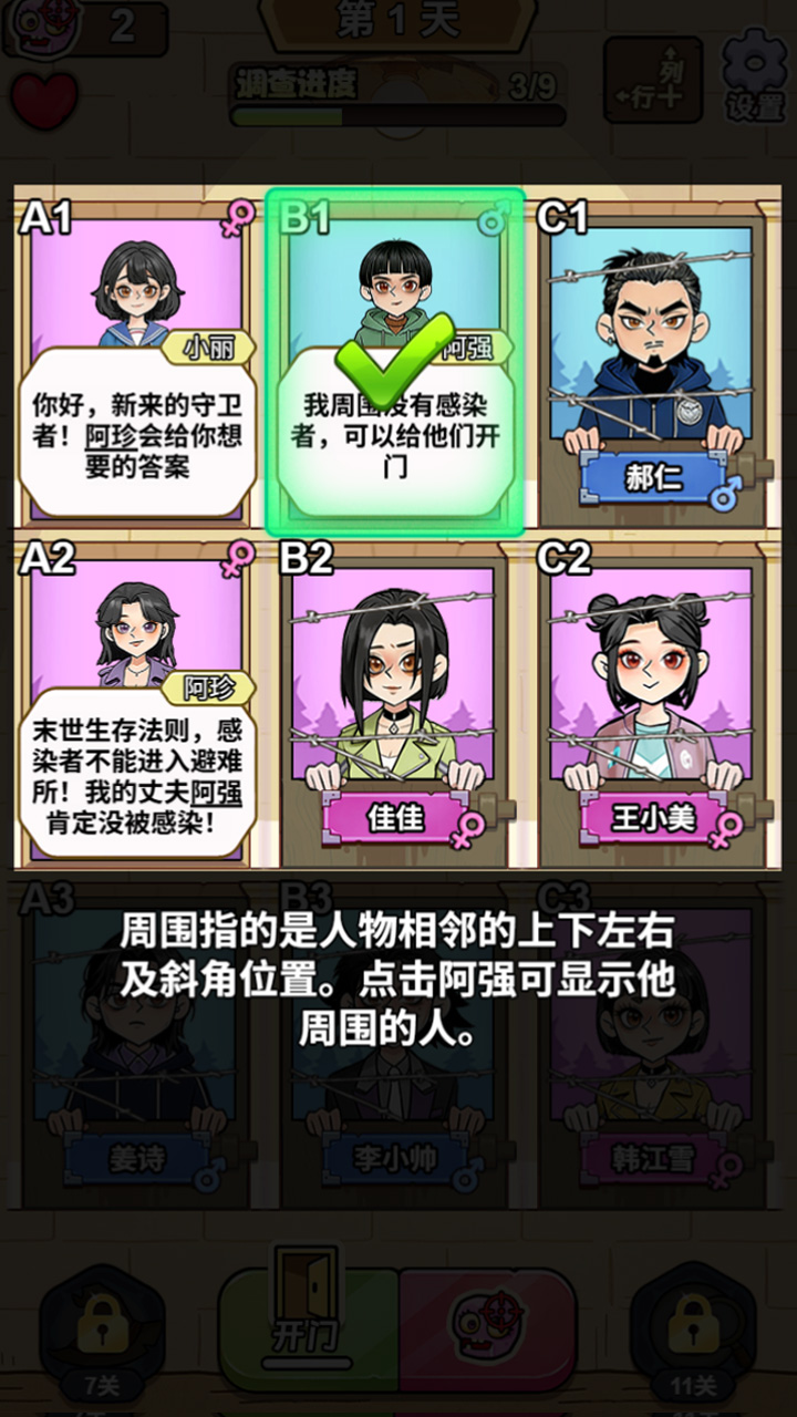 让你过一关游戏截图