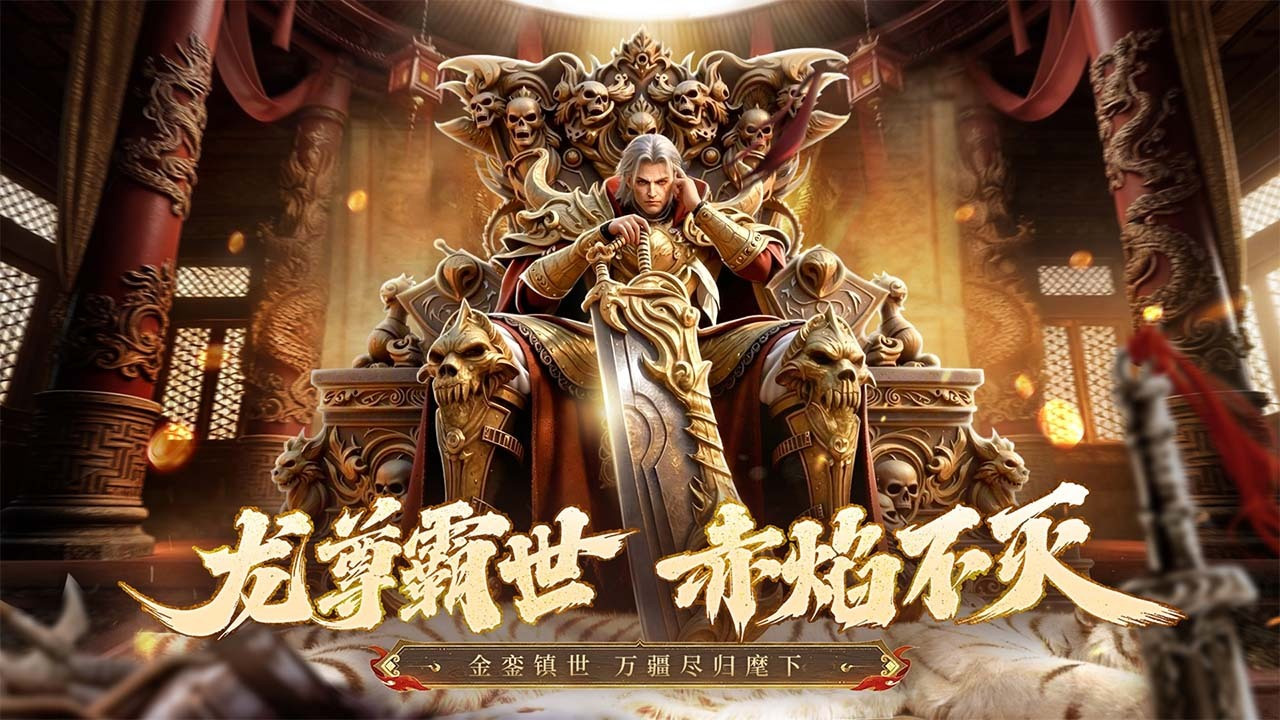 星皇传奇游戏截图