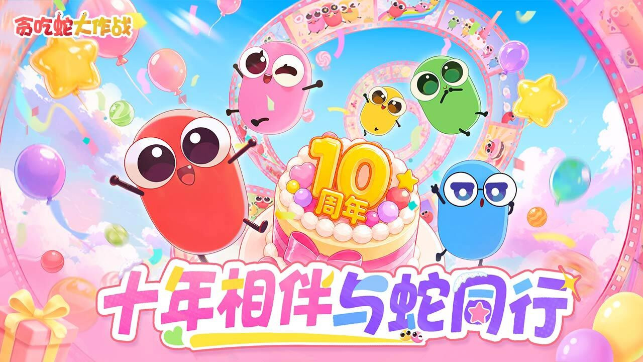 贪吃蛇大作战游戏截图