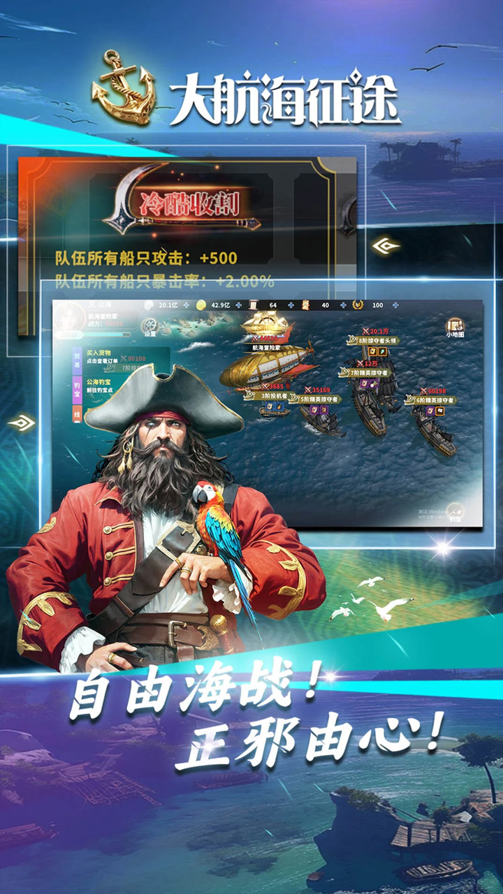 大航海征途游戏截图