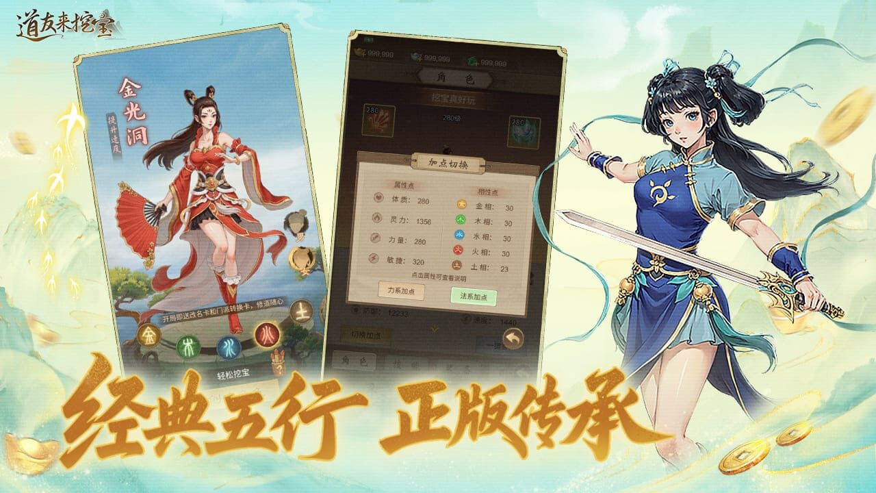道友来挖宝游戏截图