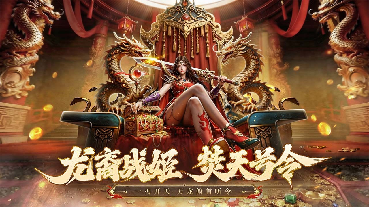 星皇传奇游戏横幅