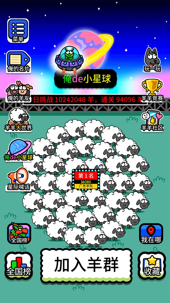 羊了个羊：星球游戏截图