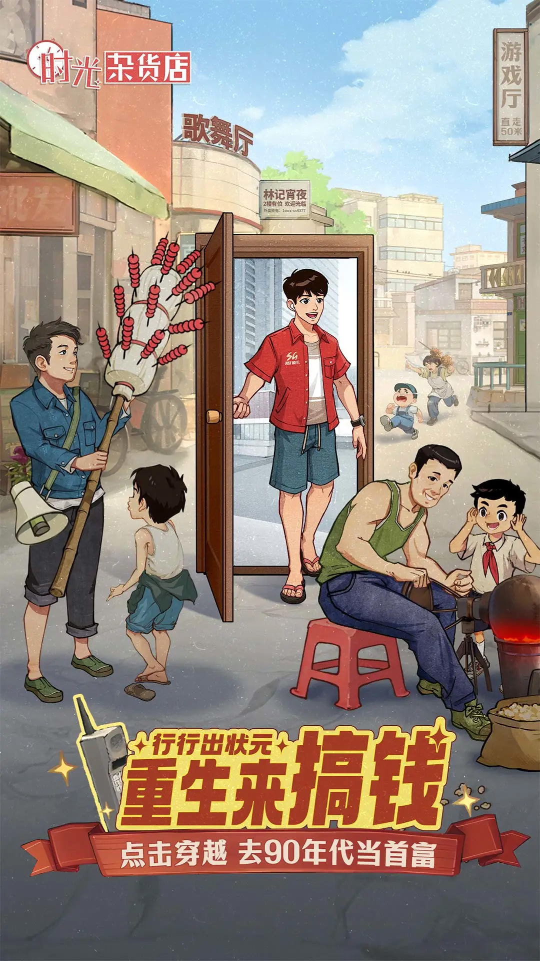 时光杂货店游戏截图