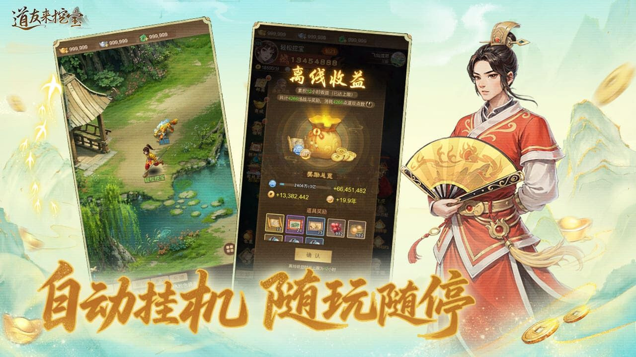 道友来挖宝游戏横幅